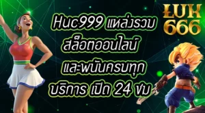 Huc999